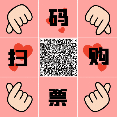 大闹二维码动图