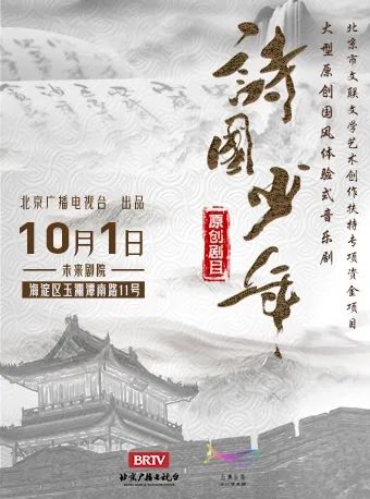 诗国海报 诗国海报