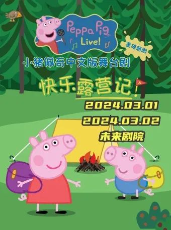 佩奇海报 佩奇海报