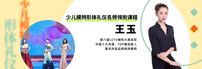 2023秋名师海报-王玉