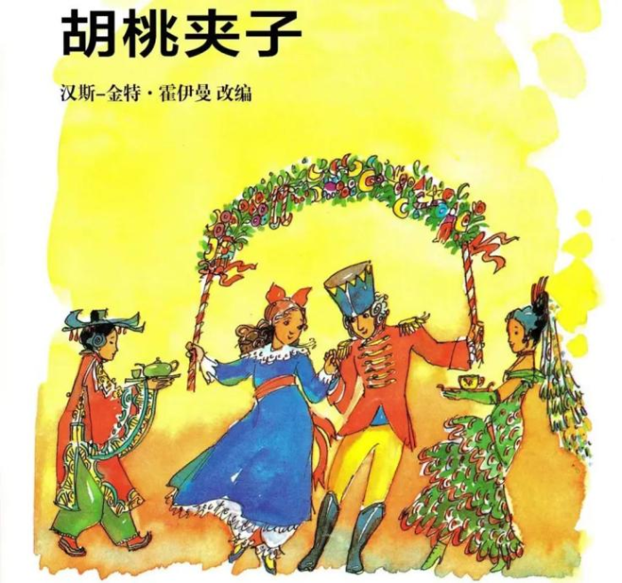 胡桃夹子 胡桃夹子