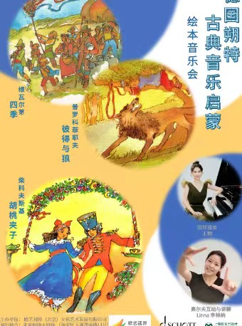 绘本音乐会海报 绘本音乐会海报