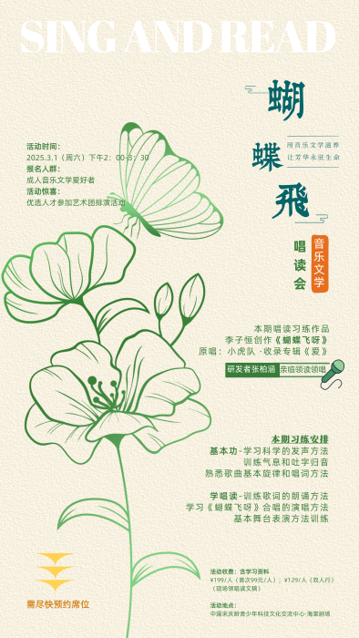 蝴蝶飞呀 蝴蝶飞呀