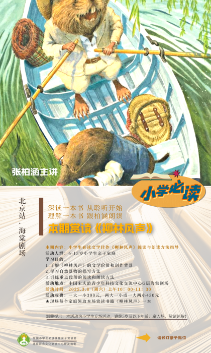 《柳林风声》 《柳林风声》