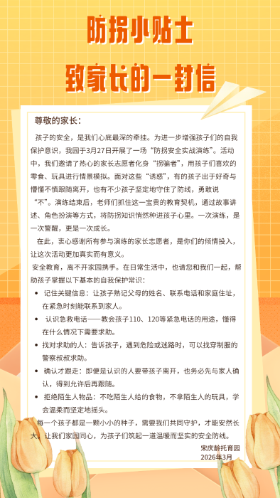 家长信 家长信